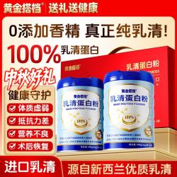 黄金搭档 蛋白粉100%纯乳清蛋白粉中老年人术后恢复营养品送长辈中秋节礼盒