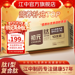 初元 复合肽I型营养液饮品术后营养品长辈送礼中秋礼盒装 礼盒装 100ml*10瓶