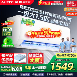 AUFIT KFR-35GW/BpR3AFQG(B1) 新一级能效 壁挂式空调 1.5匹