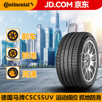德国马牌 马牌（Continental）轮胎 235/50R19 99V ContiSportContact 5 SUV 大众途观L 库存