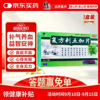 修正 复方刺五加片12片*3板/盒 补气养血 益智安神  补肾健脾 扶正固本