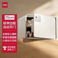 得力 保险柜26年爆款热卖家用保险箱 至臻25cm自动开门 AE223-Z白
