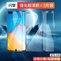 闪擎 适用华为p40pro钢化水凝膜全屏覆盖p40手机膜曲面全身防摔保护p40pro+全包边一体膜高清前后膜por屏保p40软膜
