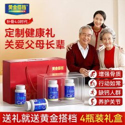 黄金搭档 钙片送长辈父母送礼盒礼品礼物节日中老年人补钙腰腿疼骨质疏松