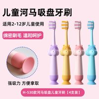 MOLAR SHINE 到手6元左右~卡通儿童河马软毛牙刷4支装