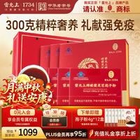 雷允上 破壁灵芝孢子粉礼盒灵芝300g增强免疫术后恢复保健品中秋节礼品