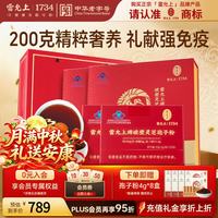 雷允上 破壁灵芝孢子粉礼盒灵芝200g增强免疫术后恢复保健品中秋节礼品
