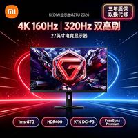 小米显示器 G27U 2026 27英寸4K高清160Hz高刷流畅游戏电竞显示屏