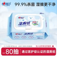 心相印 天降5.9~心相印云熊湿厕纸洁厕纸80抽