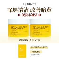 发芽时光清洁霜深层清洁脸部毛孔美容院专用旗舰店正品面部按摩膏