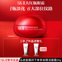 移动端：SK-II 紧肤抗皱修护系列 微肌因修护焕采眼霜