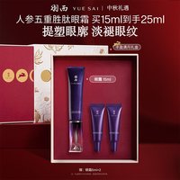 移动端：羽西 人参 • 塑颜 御颜修护眼霜