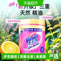 移动端、88VIP：渍无踪 活氧去渍彩漂粉金装版500g
