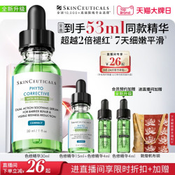 修丽可 色修精华 植萃舒缓修复精华露
