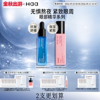 移动端：Haa 淡化细纹黑眼圈 神经酰胺眼精华液  8ml
