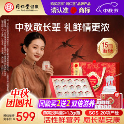 同仁堂 北京同仁堂鲜炖燕窝礼品长辈孕妇礼盒35g*15瓶-有效期至11月15日