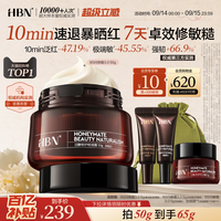 移动端：HBN 泛醇特润修护霜 50g