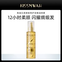 移动端：KISSMWAH 角蛋白柔顺香氛护发精油喷雾减少干枯毛躁细腻顺滑好吸收