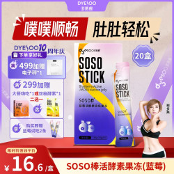 多燕瘦 soso棒经典蓝莓活酵素果冻推荐嗨吃孝素吸吸果冻*20盒装