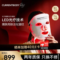 CURRENTBODY 第一代红光面膜仪美白修复提拉紧致面部美容