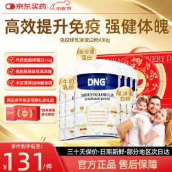 DNG 牛初乳免疫球乳清蛋白粉中老年增强免疫力营养品乳铁蛋白补充营养 【买六送一