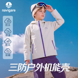 navigare 软壳系列 儿童三防冲锋外套 多色可选