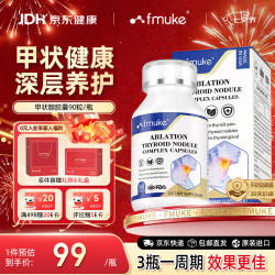 FMUKE 进口甲状腺复合胶囊多维营养呵护甲状腺健康内源调理硒锌营养补给  90粒*1盒