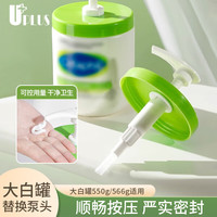 UPLUS 大白罐按压泵头 适用丝塔芙身体乳挤压泵头盖非原装替换盖子