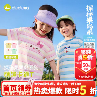嘟嘟家 宝宝夏季条纹T恤儿童透气短袖夏款女童上衣卡通男童百搭半袖夏装 粉色系条纹325 100