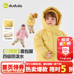 嘟嘟家 【棉服合集】儿童棉服冬装宝宝棉袄冬款男童连帽外套女童衣服童装 黄色 100