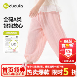嘟嘟家 【防蚊裤合集】儿童夏季裤子女童轻薄防蚊裤男童宽松长裤宝宝夏装 浅粉色165 90