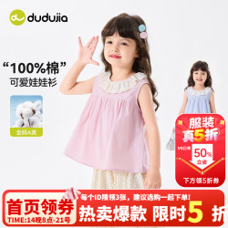 嘟嘟家 【100%棉】女童娃娃领衬衫夏季女孩衬衣儿童短袖宝宝童装无袖夏装 樱花粉 90