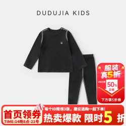 嘟嘟家 儿童纯色内衣套装秋季男童家居服两件套适秋款女童秋衣秋裤百搭潮 深麻灰 110