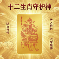 十二生肖传统文创手机守护福卡贴纸12生肖手机贴纸背贴