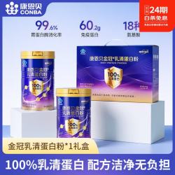 康恩贝 金冠分离乳清蛋白粉小分子动物蛋白纯乳清有助于增强免疫力  300g*2罐 礼盒装