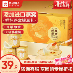 良品铺子 燕窝银耳羹礼盒1.6kg早餐团购送人送长辈送妈妈滋补中秋礼盒送礼
