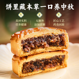 吴越斋 药食同源月饼礼盒 6味12饼 960g
