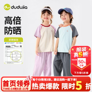 嘟嘟家 【吸湿速干】儿童防晒套装男童短袖裤子女童夏装运动两件套童装潮 浅粉紫 80