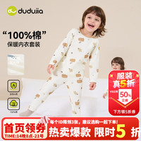 嘟嘟家 【100%棉】儿童内衣套装纯棉秋装女童套装柔软秋款男童保暖衣舒适 咖色系满印 110