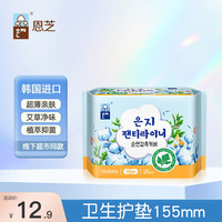 Eun jee 韩国进口卫生护垫155mm25片 艾草植萃微囊私护抑菌净味超薄姨妈巾