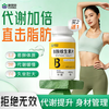 康恩贝 维生素b族复合片提高代谢减肥燃脂代谢片促进新陈代谢消耗脂肪