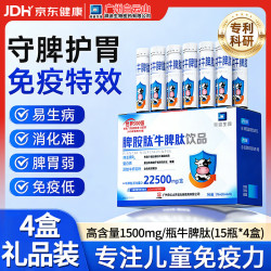 白云山 牛脾肽饮脾氨肽山楂鸡内金调理脾胃口服液专利提升儿童免疫力4盒
