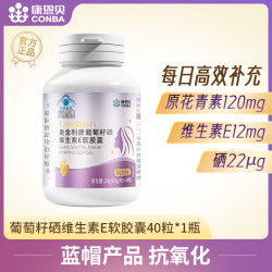 康恩贝 女士复合维生素E 多维元素片硒VE 抗氧化 高效补充原花青素