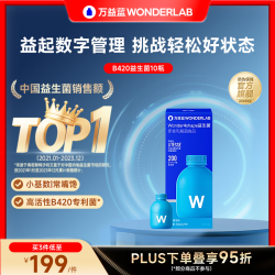 万益蓝 成人B420益生菌 浅蓝小蓝瓶 200亿益生元 燃燃片压片  10瓶*1盒