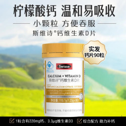 斯维诗 维D钙 90粒