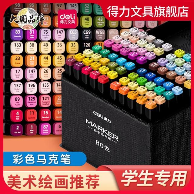 得力 包邮 马克笔48色油性速干 双头水彩笔 儿童学生美术绘画小学生动漫套装