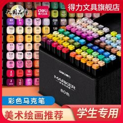 得力 包邮 马克笔48色油性速干 双头水彩笔 儿童学生美术绘画小学生动漫套装