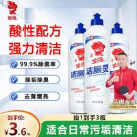 金鱼 洁厕灵  洁厕灵500g*3瓶