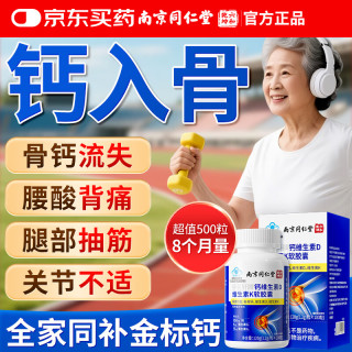 六和乾坤 南京同仁堂钙片中老年补钙液体钙腿抽筋腰腿疼骨质疏松维生素D3K2 100粒*5盒 实惠囤货