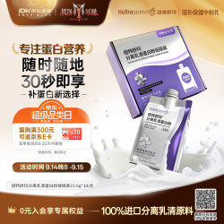 纽特舒玛 分离乳清蛋白粉摇摇装便携营养226g/盒